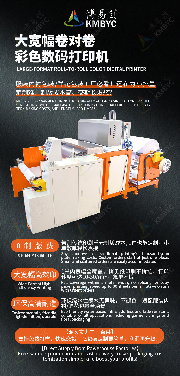 卷對(duì)卷大寬幅拷貝紙打印機(jī)